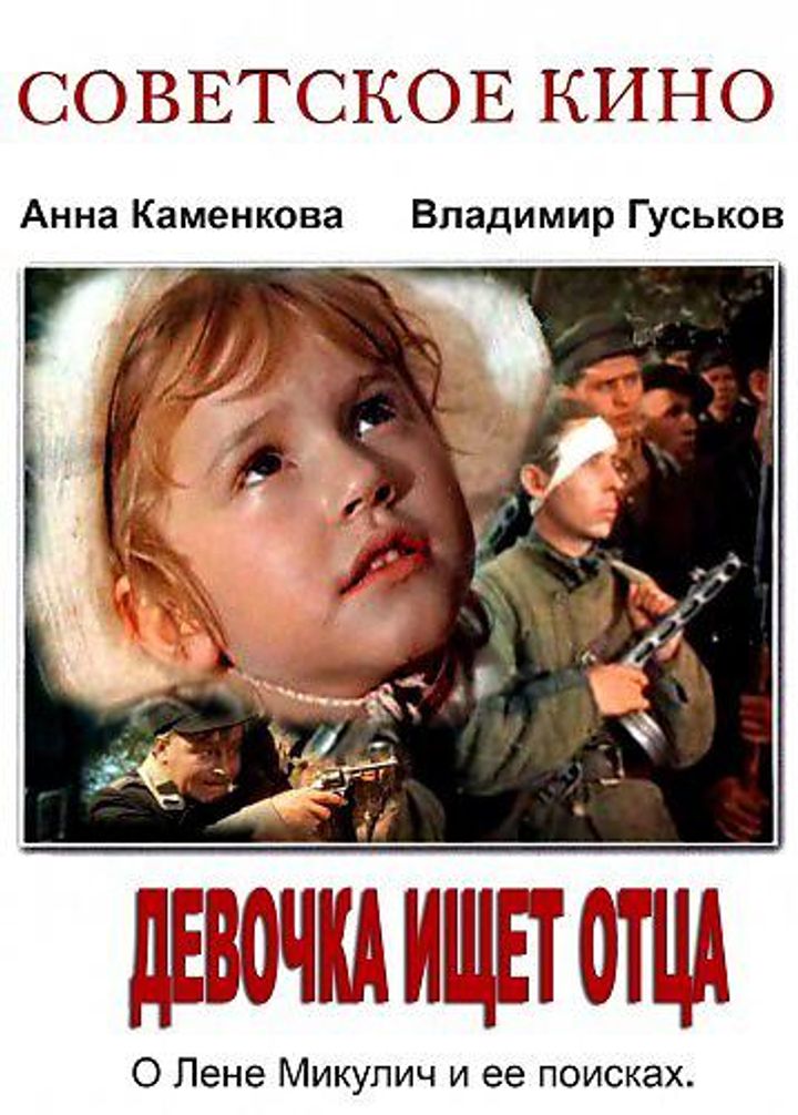 Devochka Ishchet Otsa (1959) Poster