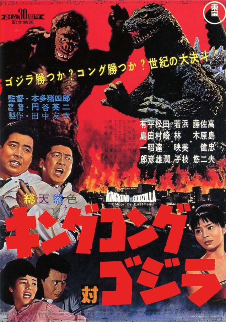 Kingu Kongu Tai Gojira (1962) Poster