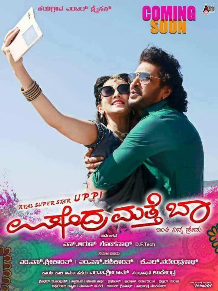 Upendra Matte Baa (2017) Poster