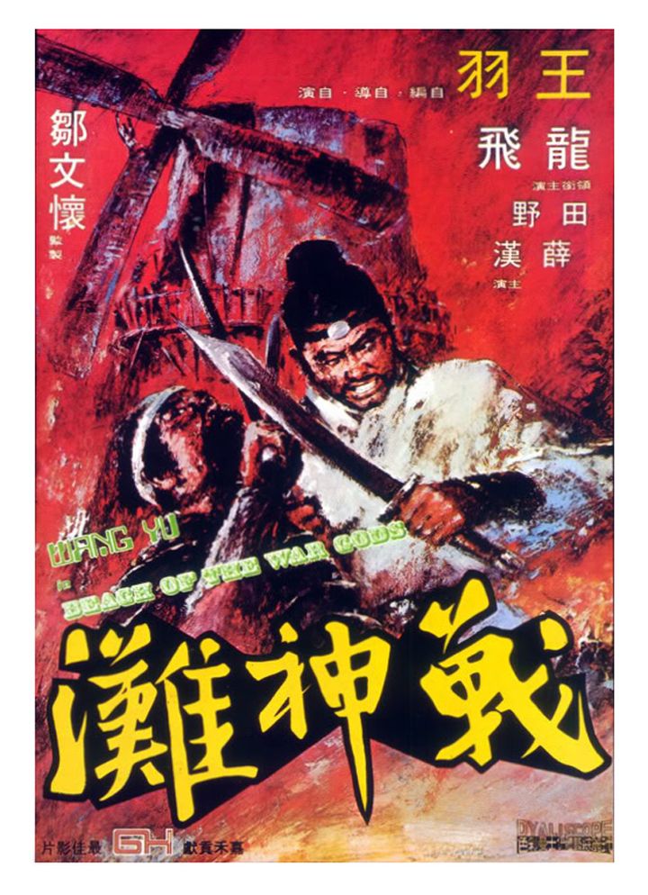 Zhan Shen Tan (1973) Poster