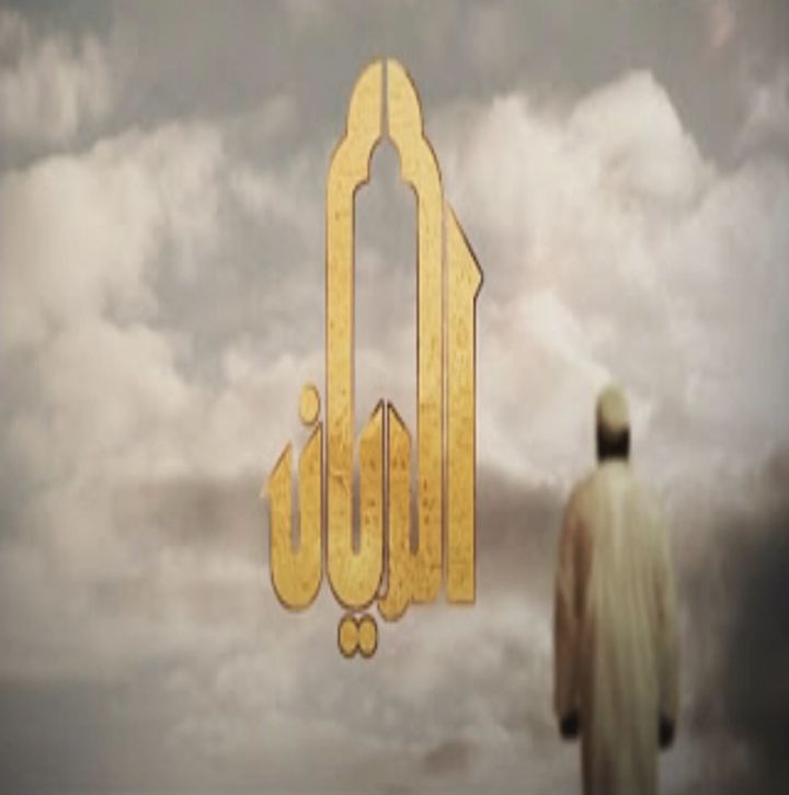 Al Rayyan (2011) Poster