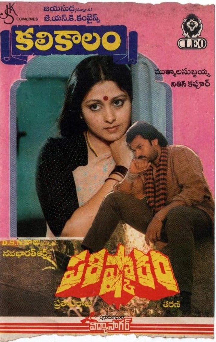 Parishkaram (1991) Poster