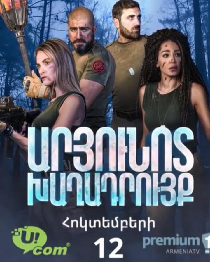 Aryunot Khaghadruyq (2021) Poster