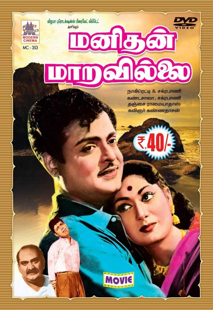 Manithan Maravillai (1962) Poster