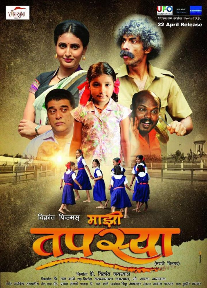 Mazhi Tapasya (2016) Poster