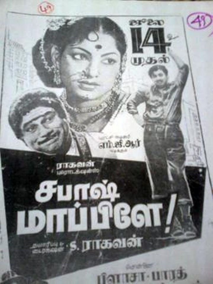 Shabash Mappillai (1961) Poster