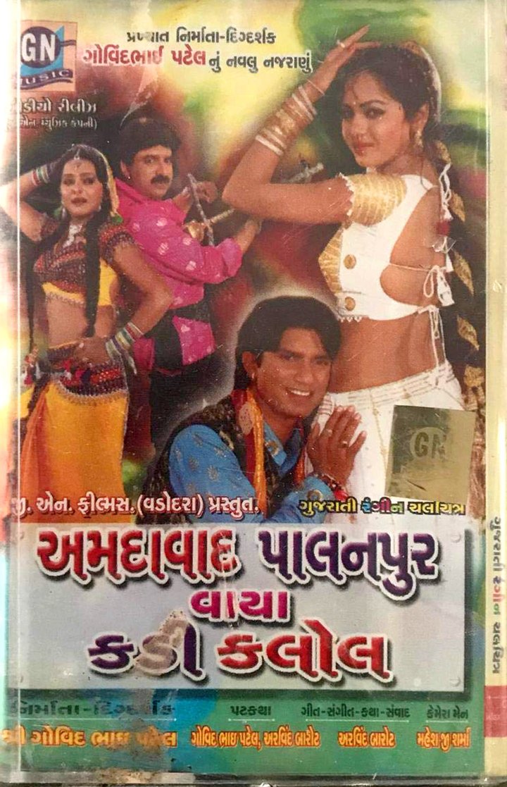 Ahmedabad Palanpur Via Kadi Kalol (2007) Poster