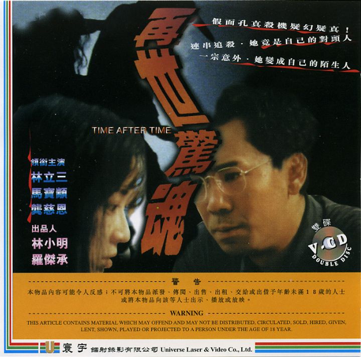 Zai Shi Jing Hun (1992) Poster