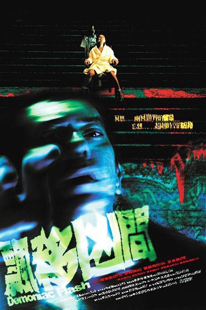 Piu Yee Hung Gam (2005) Poster