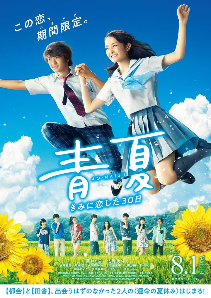 Ao-natsu: Kimi Ni Koi Shita 30-nichi (2018) Poster