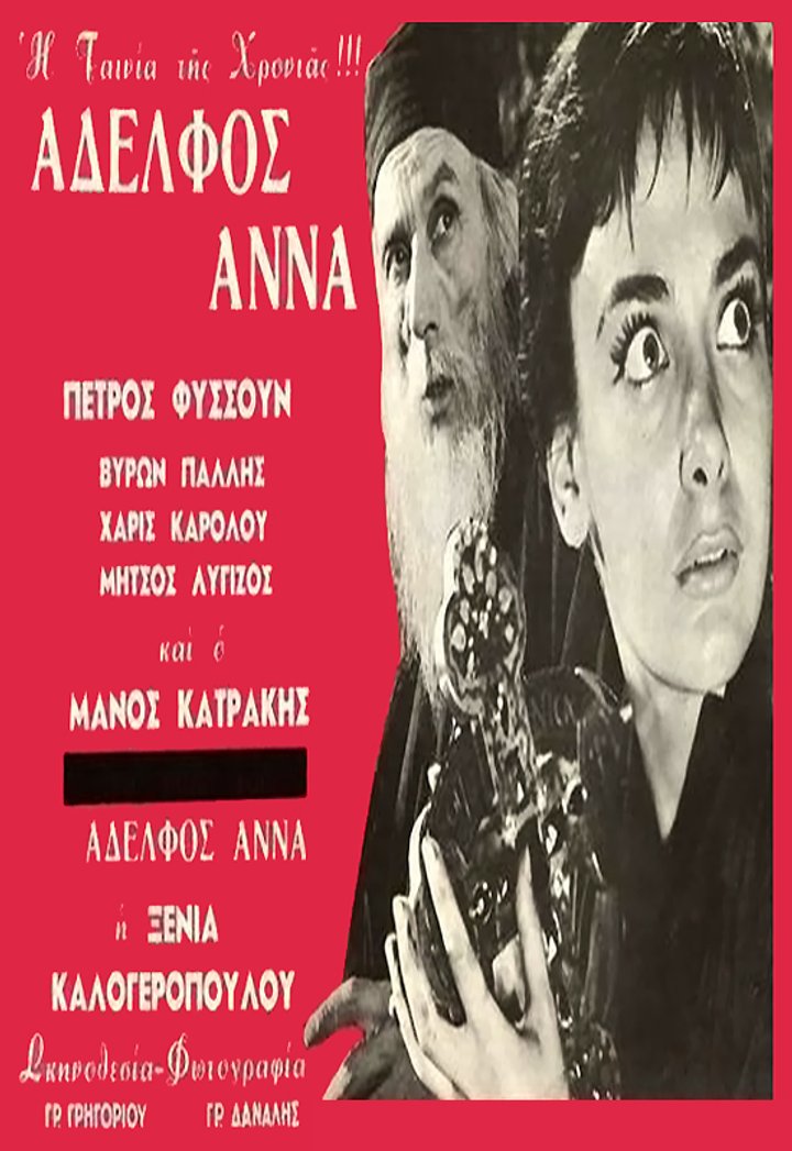 O Adelfos Anna (1963) Poster