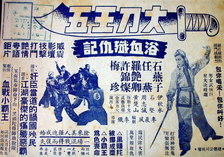 Dadao Wang Wu Yuxue Jinchou Ji (1951) Poster