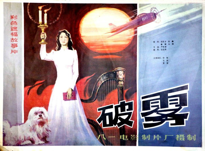 Po Wu (1984) Poster