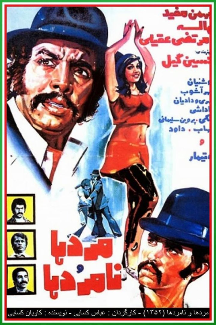 Mardha Va Na Mardha (1974) Poster