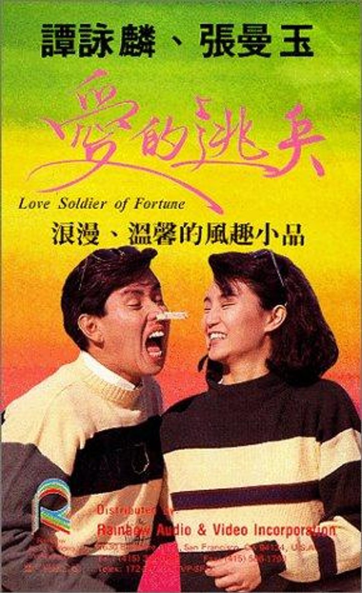 Ai De Tao Bing (1988) Poster