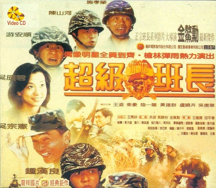 Chao Ji Ban Zhang (1996) Poster