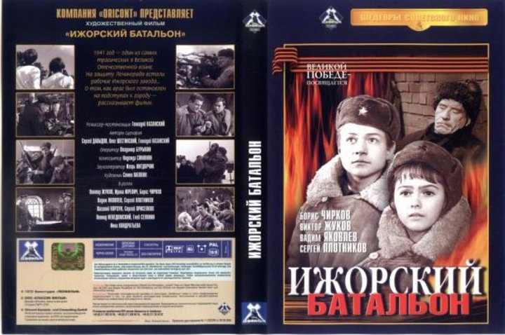 Izhorskiy Batalon (1972) Poster