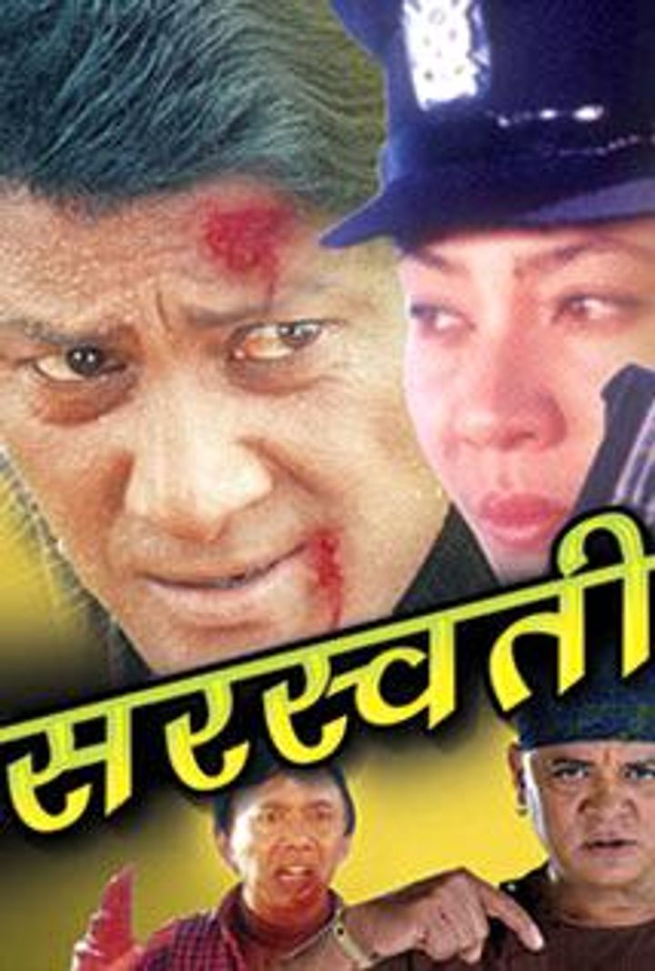 Saraswati (1995) Poster