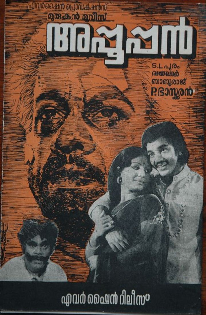 Appooppan (1976) Poster