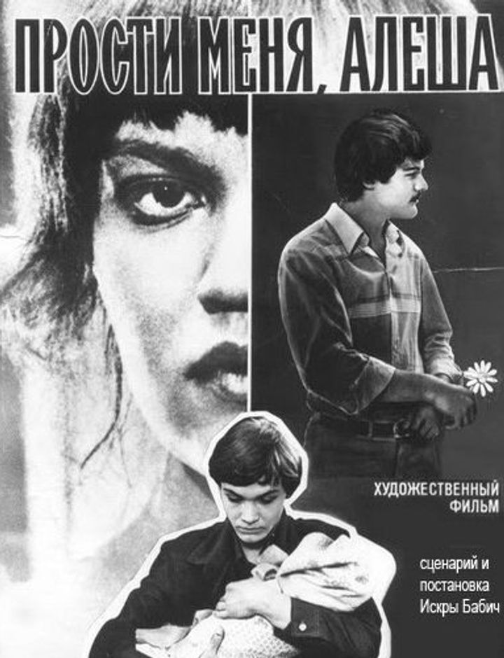 Prosti Menya, Alyosha (1984) Poster