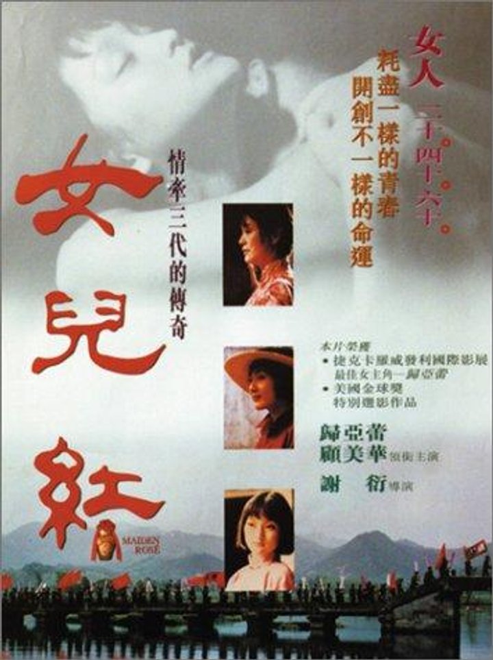 Nü Er Hong (1995) Poster