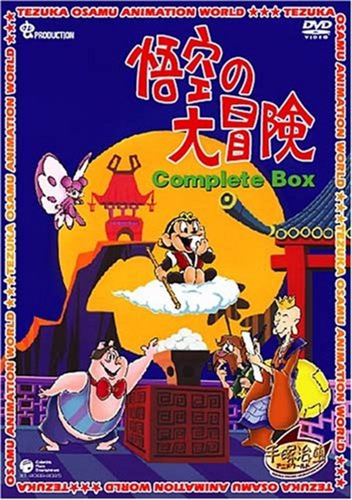 Goku No Daiboken (1967) Poster