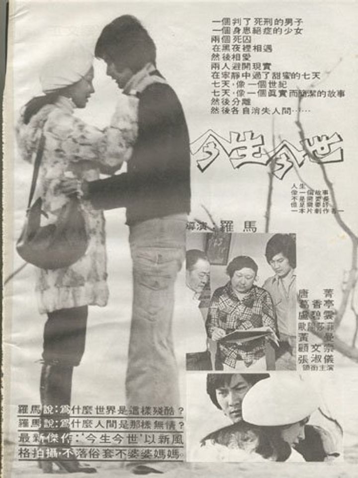 Jin Sheng Jin Shi (1977) Poster