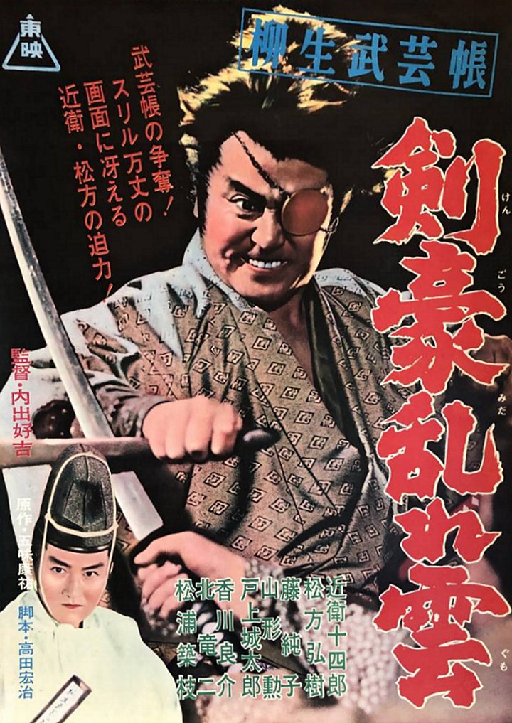 Yagyu Chronicles 7: The Cloud Of Disorder (1963) Poster