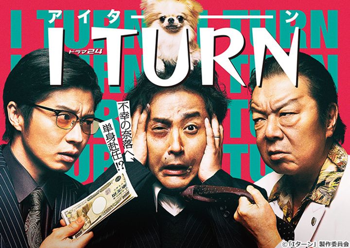 I Turn (2019) Poster