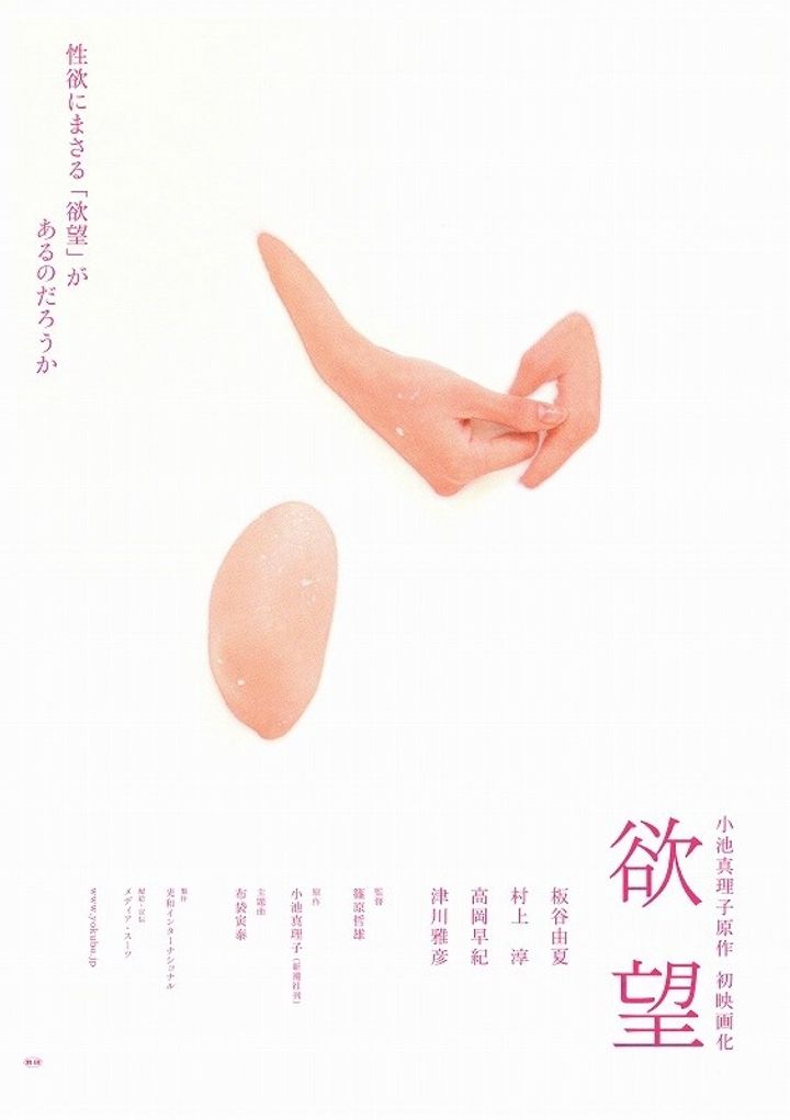 Yokubô (2005) Poster