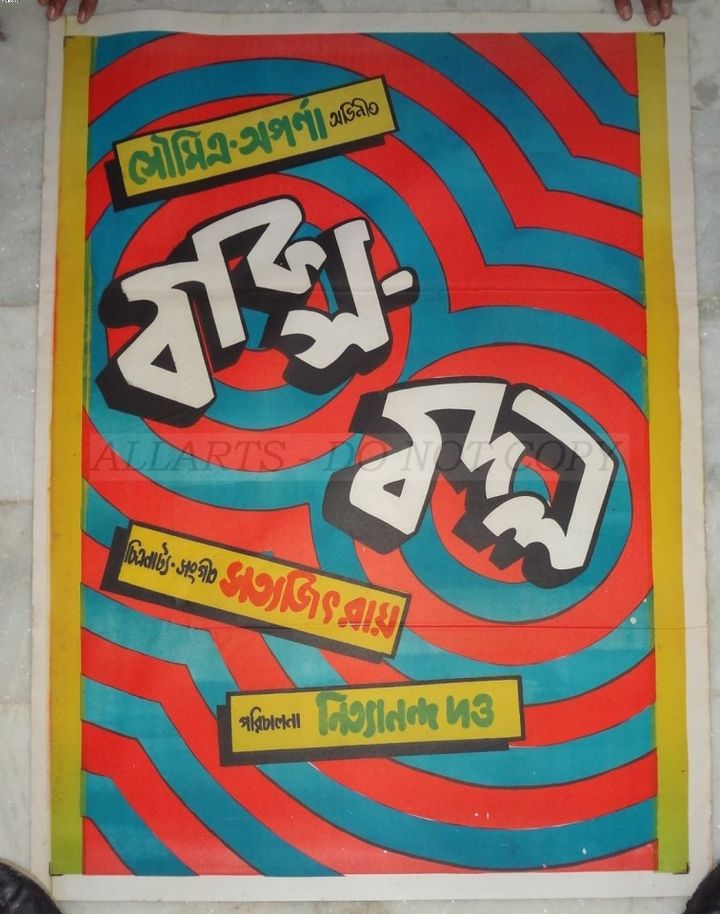 Baksa Badal (1970) Poster