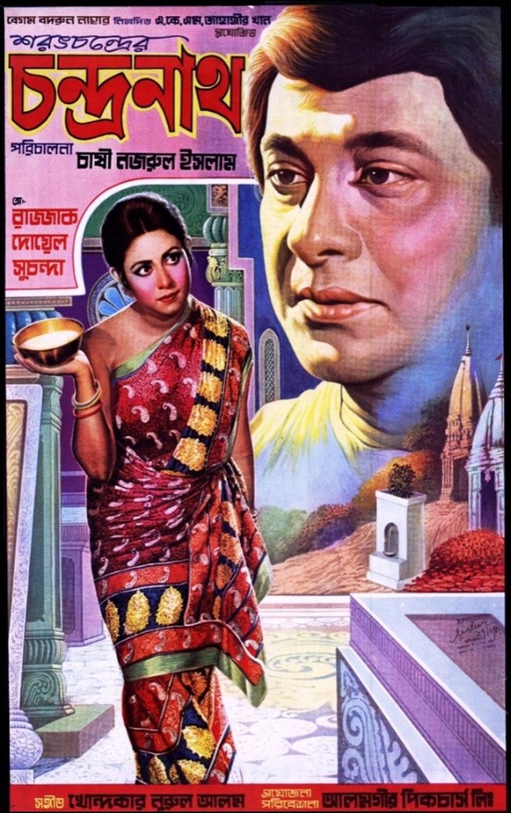 Chandranath (1984) Poster