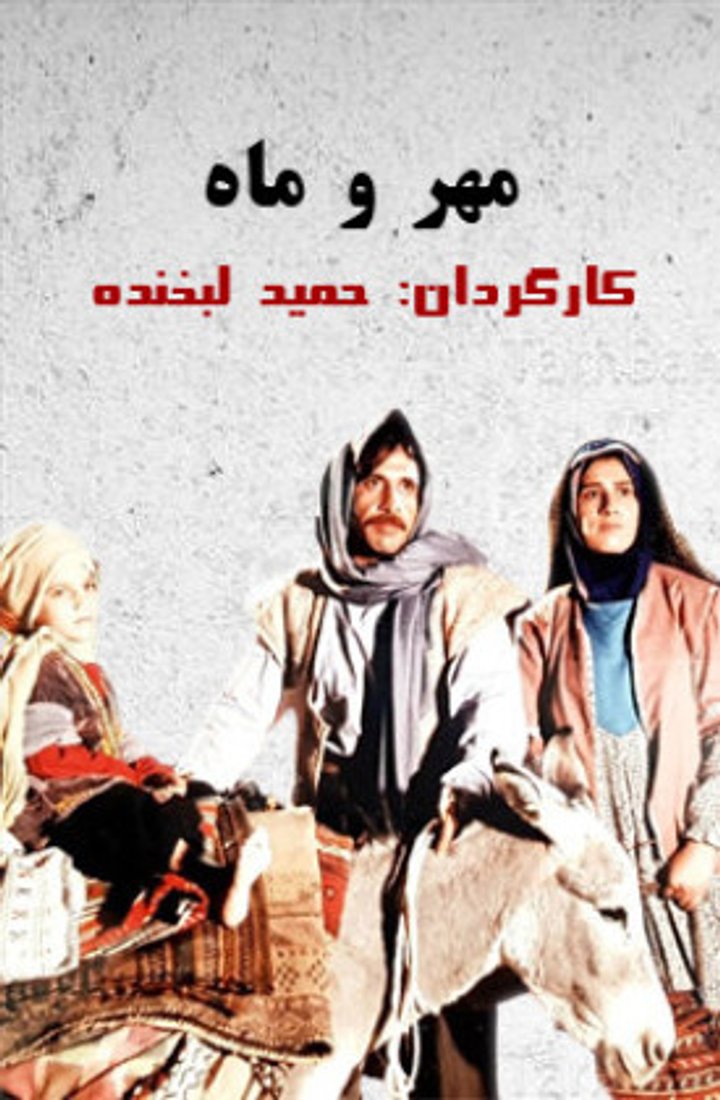 Mehr O Mah (1990) Poster