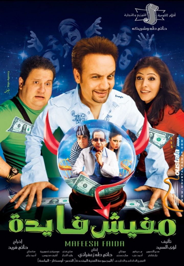 Mafish Fayda (2008) Poster