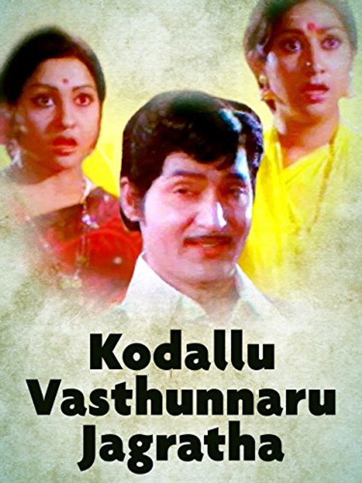 Kodalu Vastunaru Jagratha (1980) Poster