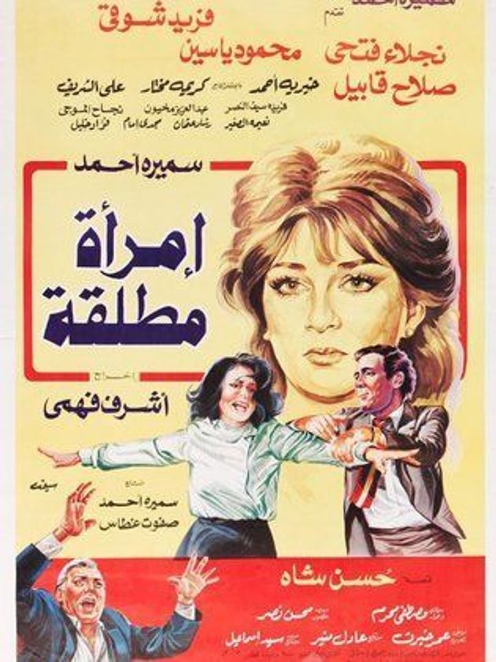 Imraa Motalaka (1988) Poster