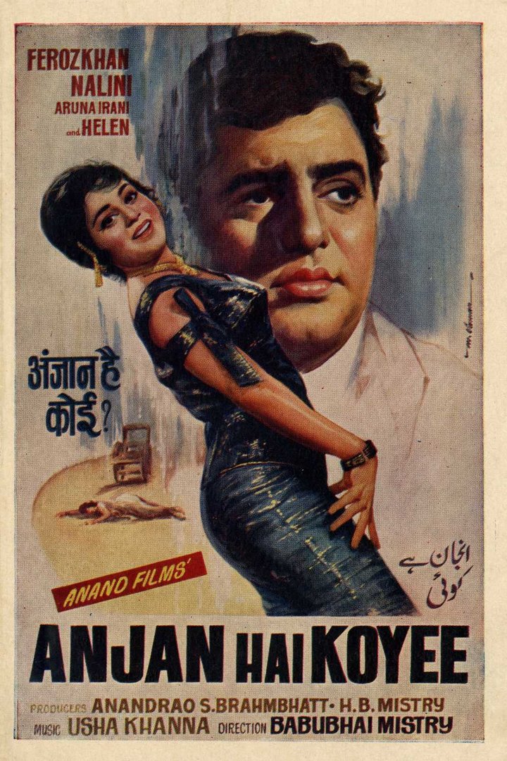 Anjan Hai Koyee (1969) Poster