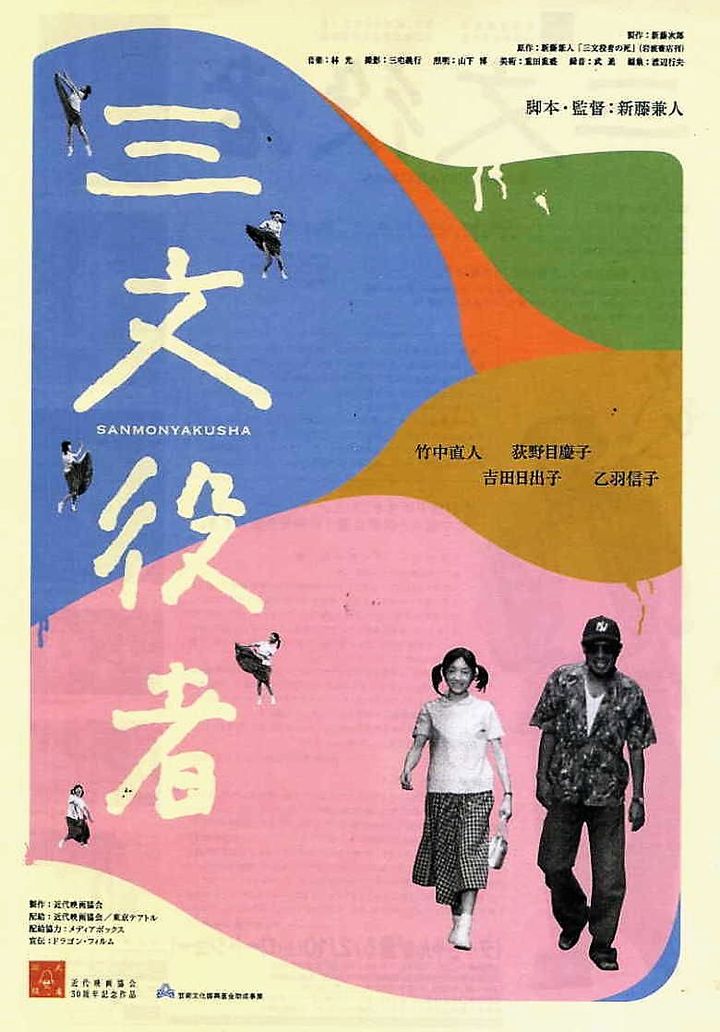 Sanmon Yakusha (2000) Poster