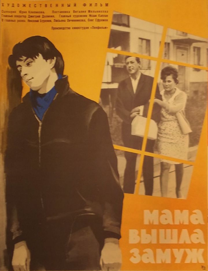 Mama Vyshla Zamuzh (1970) Poster