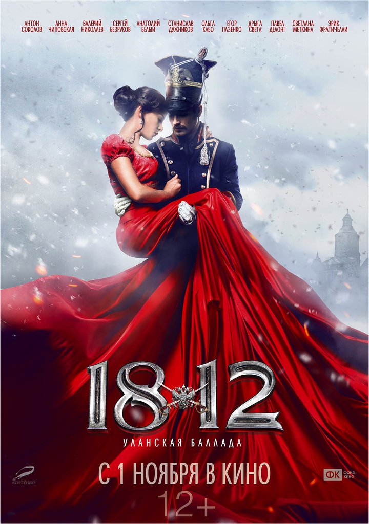 1812. Ulanskaya Ballada (2012) Poster