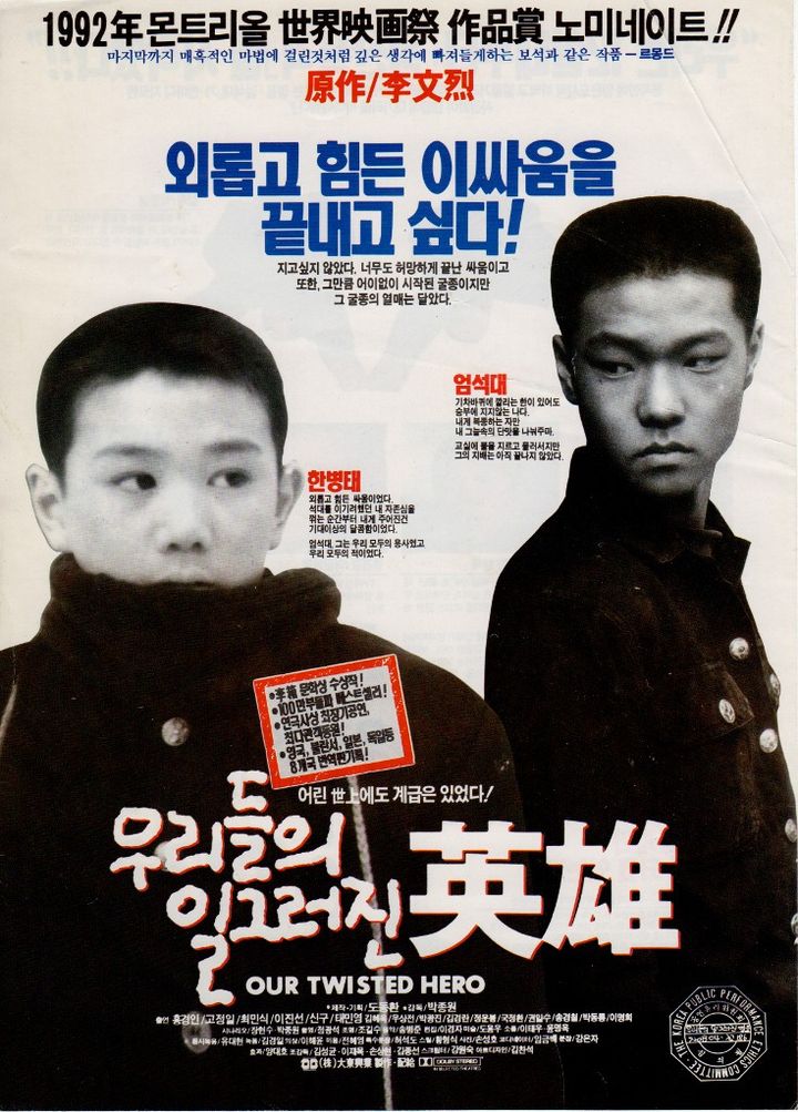 Urideului Ilgeuleojin Yeongung (1992) Poster