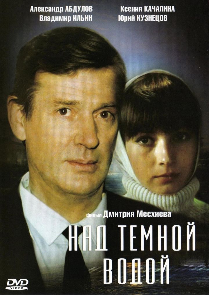 Nad Temnoy Vodoy (1993) Poster