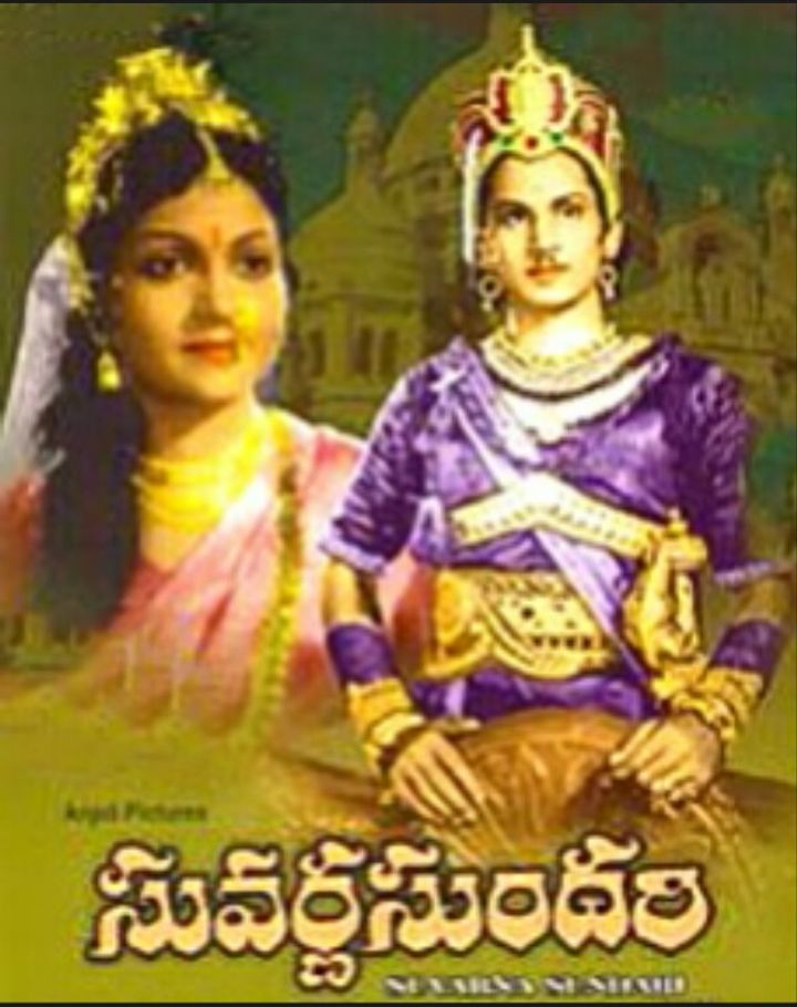 Suvarna Sundari (1957) Poster