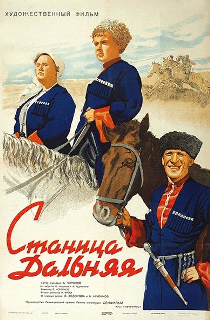 Stanitsa Dalnaya (1939) Poster