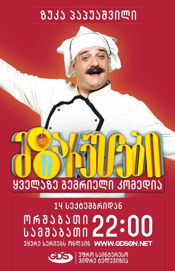 Mzareulebi (2015) Poster