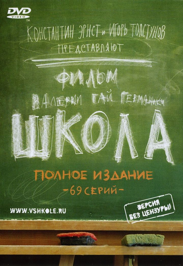 Shkola (2010) Poster