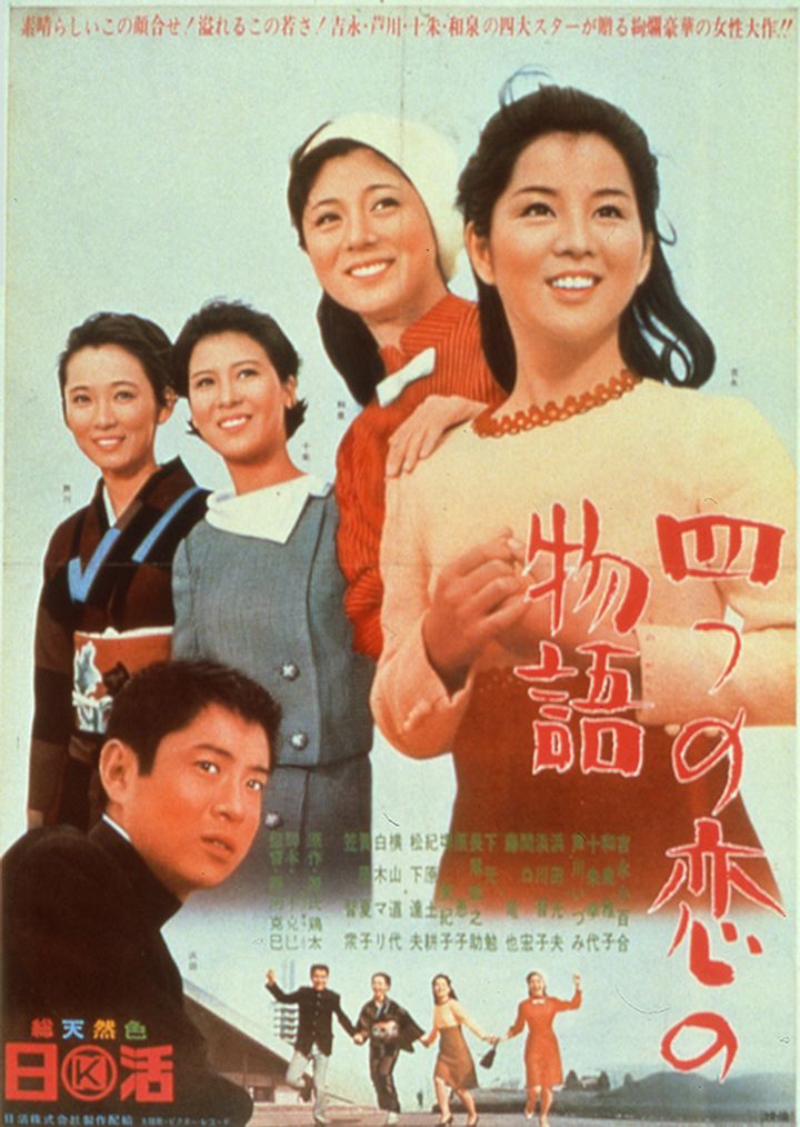 Yottsu No Koi No Monogatari (1965) Poster