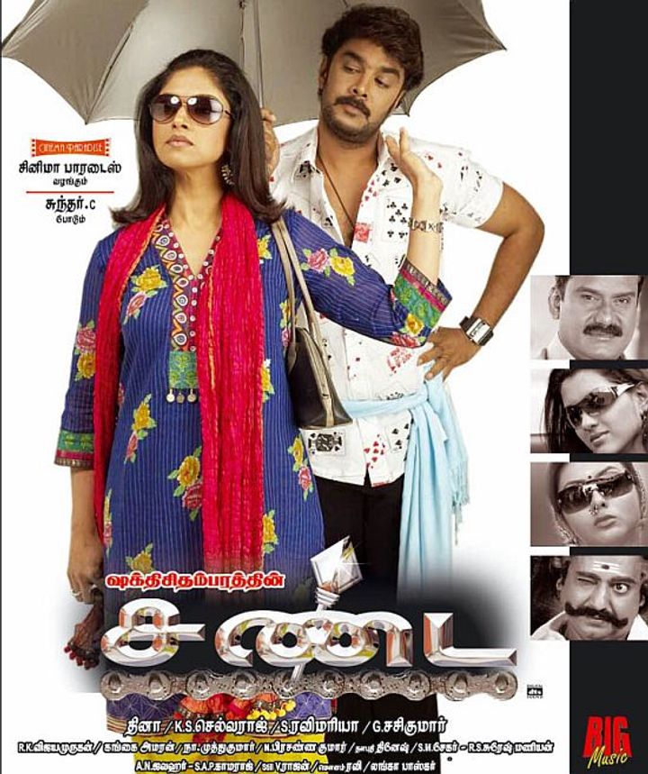 Sandai (2008) Poster