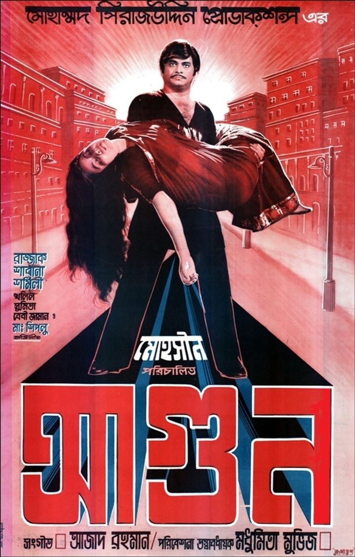 Agun (1976) Poster