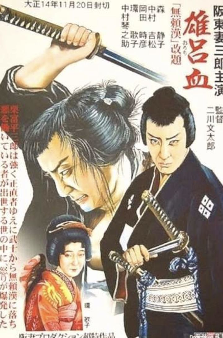 Orochi (1925) Poster